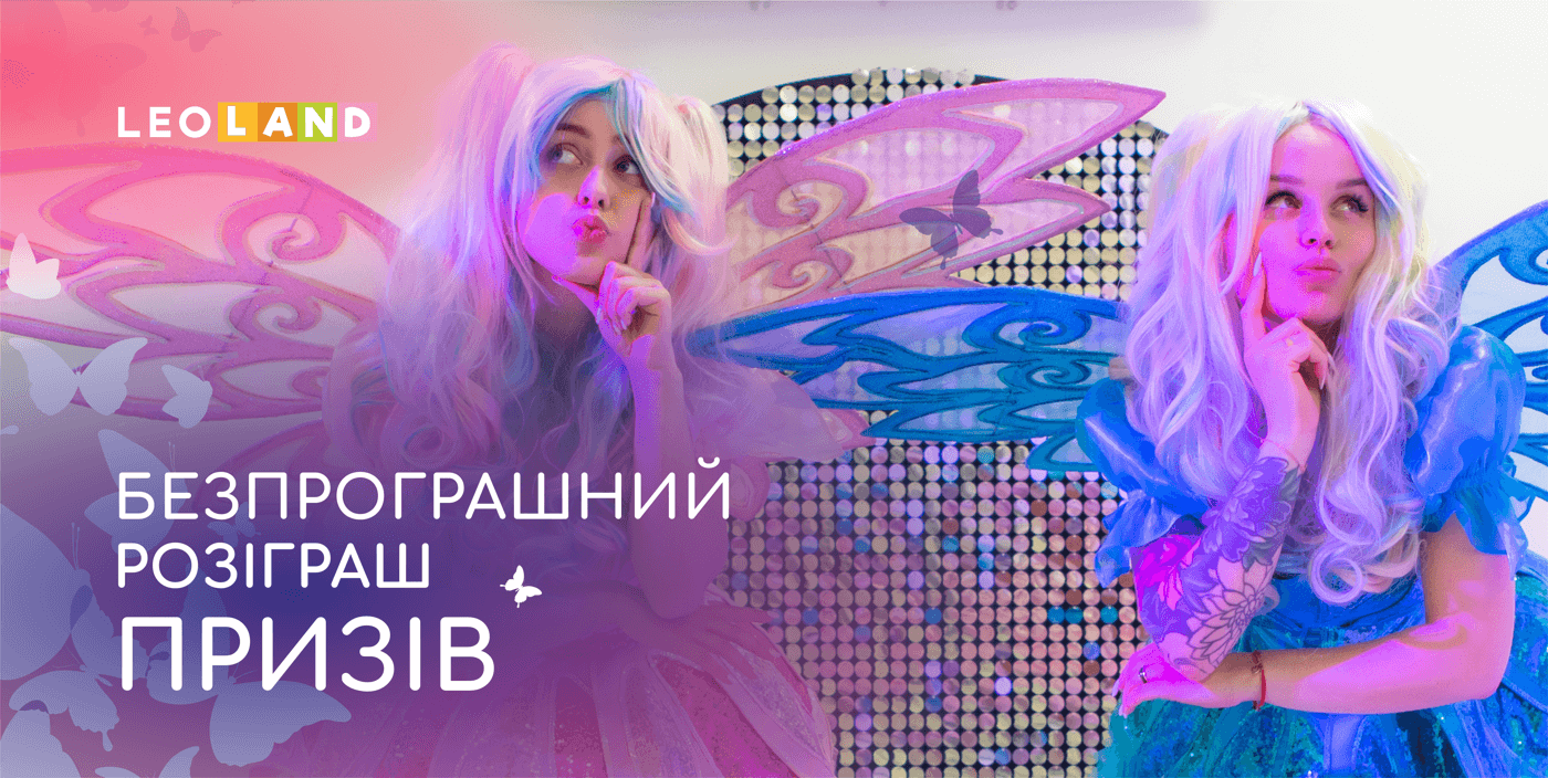 Магія весняних розваг: влаштуємо розіграш призів у Kidlandia